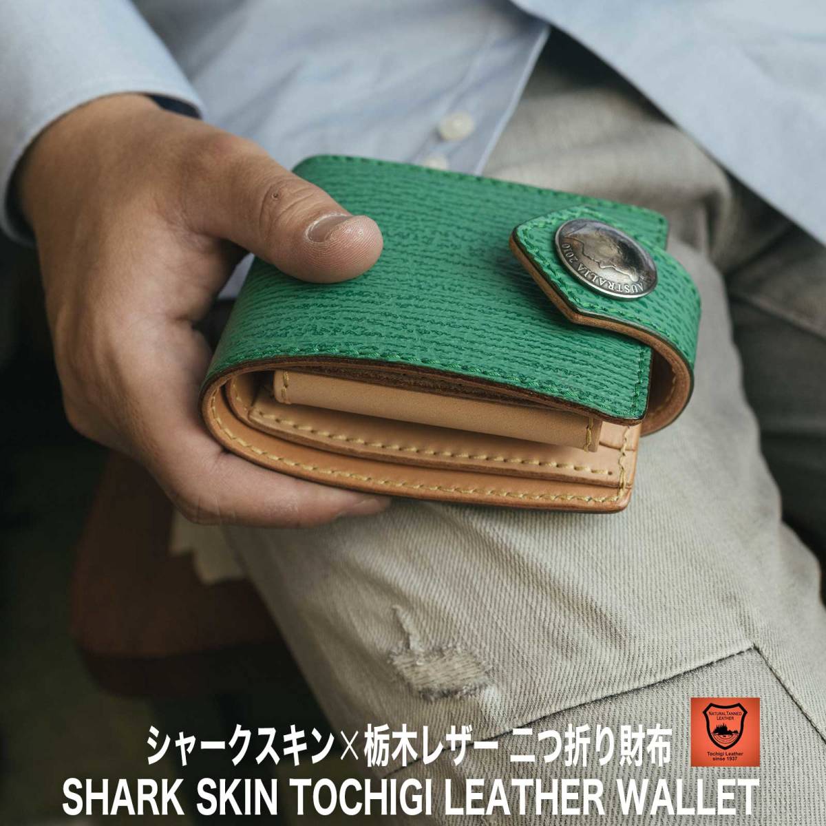 栃木レザー 二つ折り財布 サメ革 シャークスキン ヌメ革 レザー