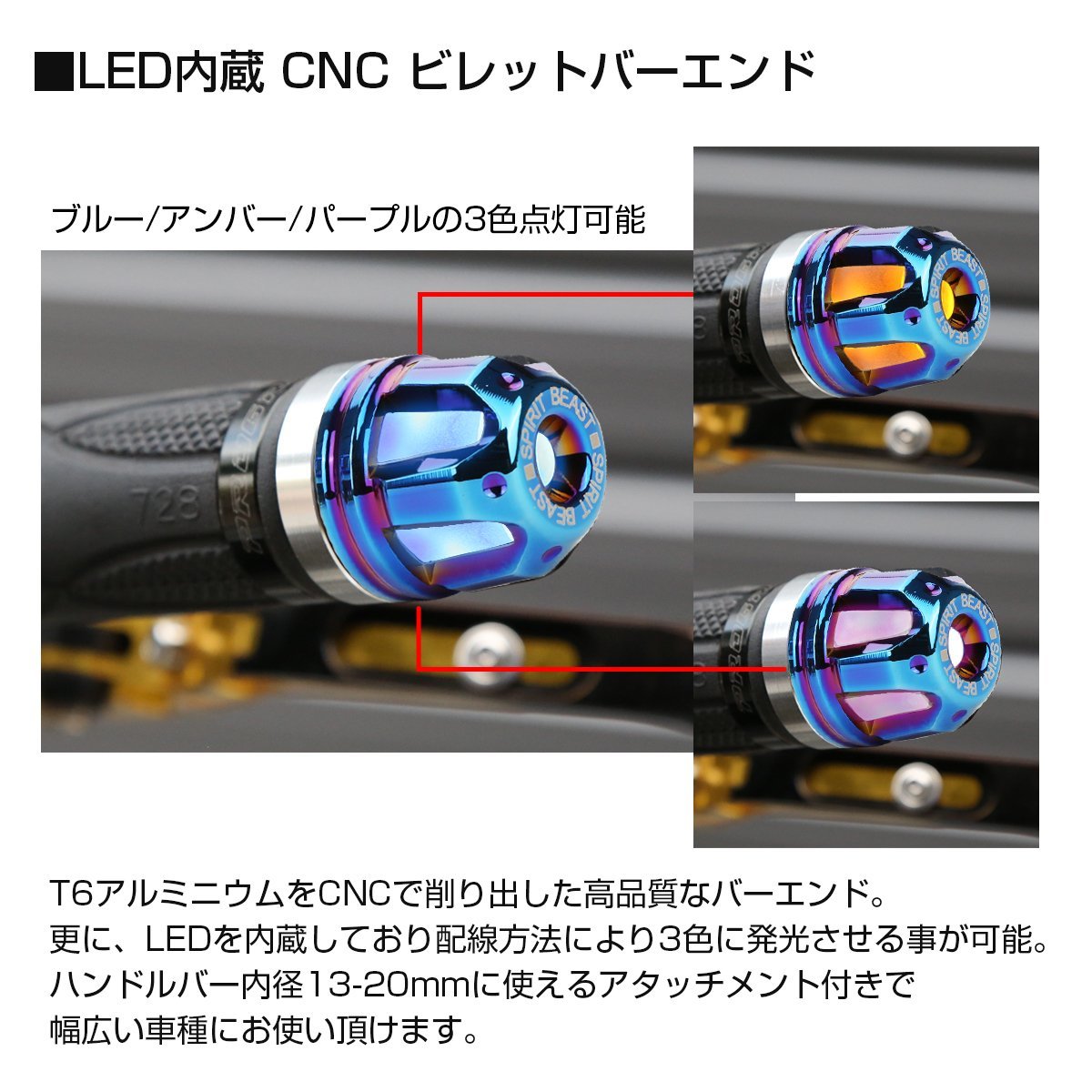 バイク LED内蔵 バーエンド 焼チタン/レッド ハンドル グリップエンド CNC アルミビレット 内径13-20mm 3色発光 FZ501-RT_画像2