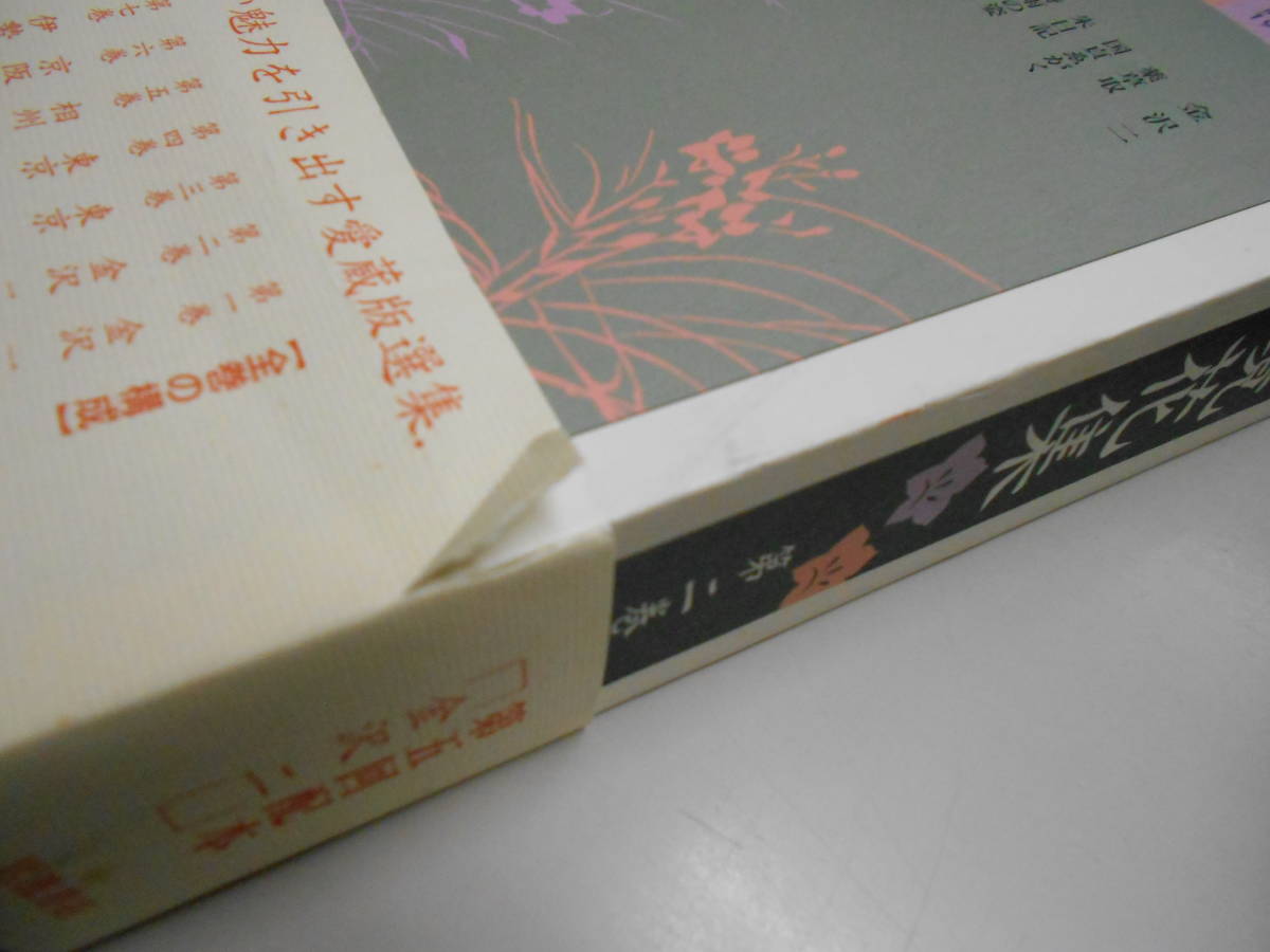 新編 泉鏡花集 全12冊+月報10冊分+正誤表付きセット