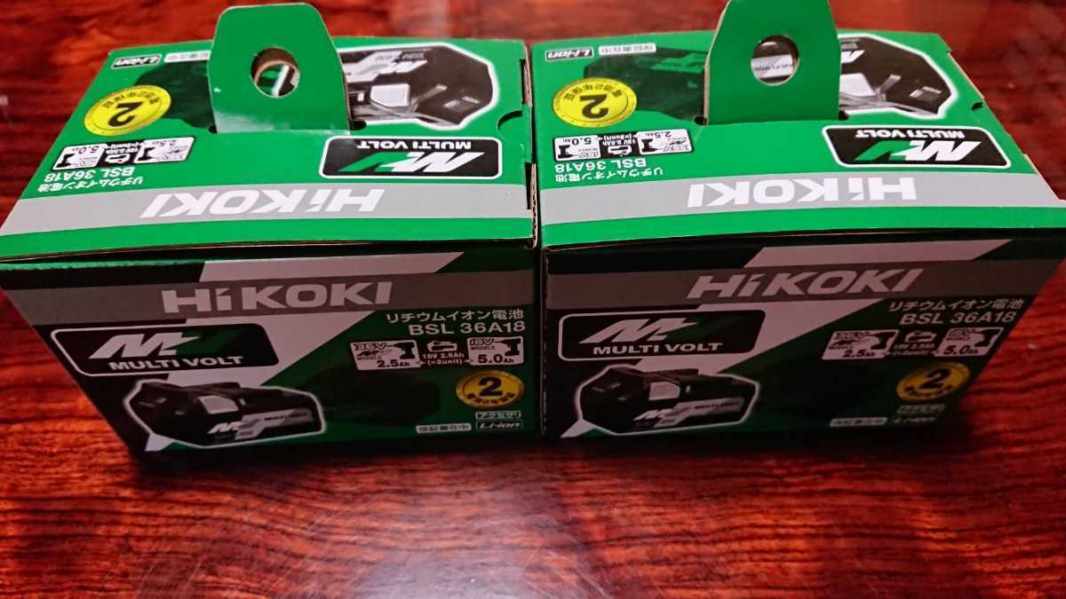 3セット限定特価 Hikoki ハイコーキ マルチボルトバッテリー×2個