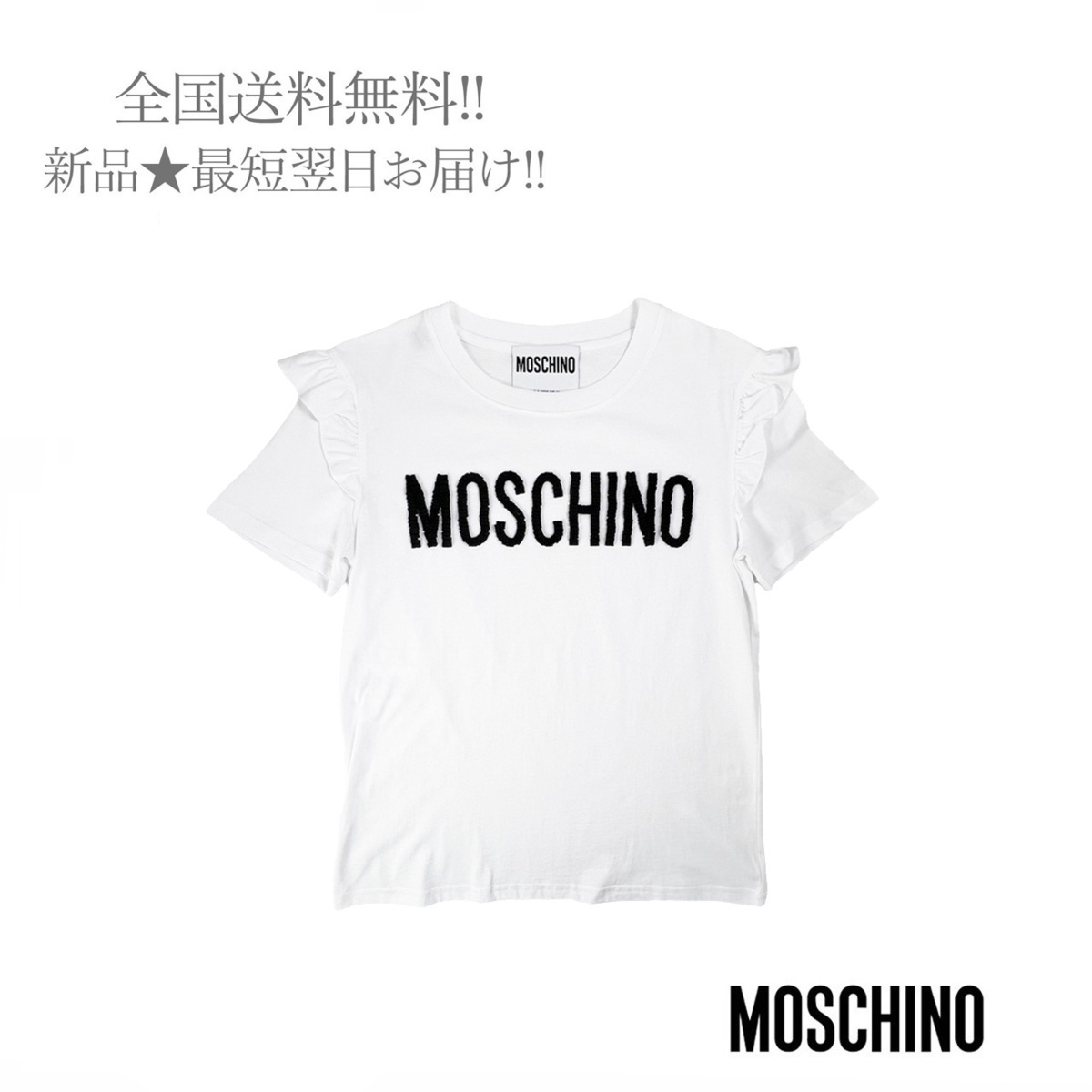 J011..(44) MOSCHINO モスキーノ Tシャツ フリル カットソー