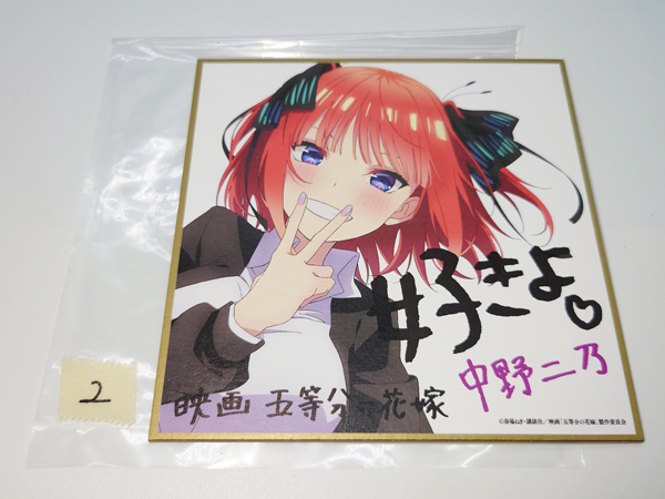 送料無料 中野二乃 映画 五等分の花嫁 入場者特典 来場者特典 第2弾 2