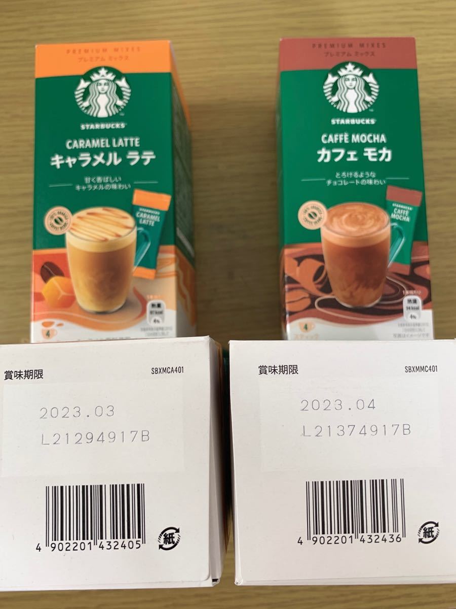 Starbucks 「キャラメル ラテ4本」＆「カフェ モカ4本」計8本セット