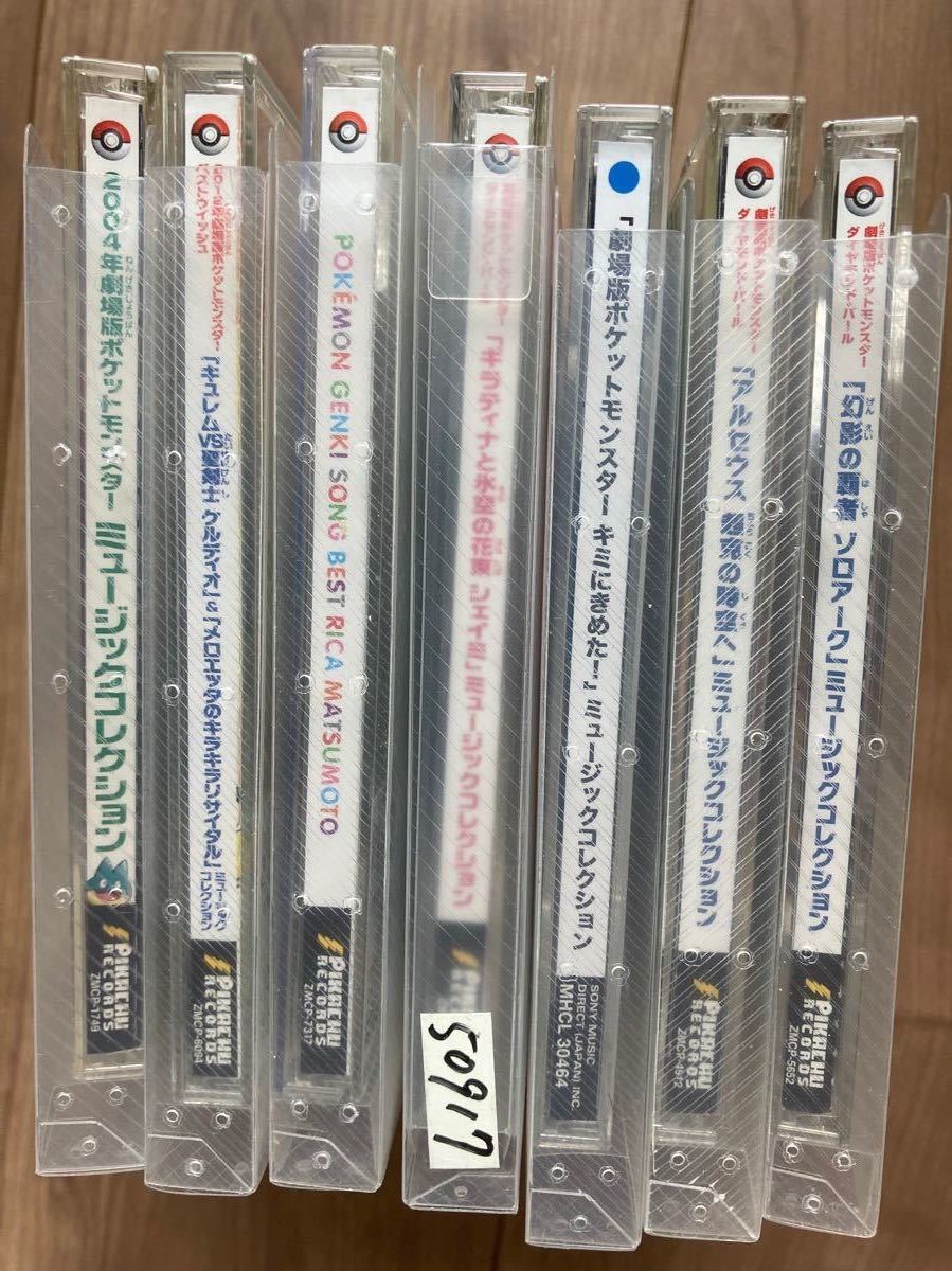 ポケットモンスター　CDサウンドトラック　7枚セット　レンタルアップ商品　ポケモン　中古　まとめ
