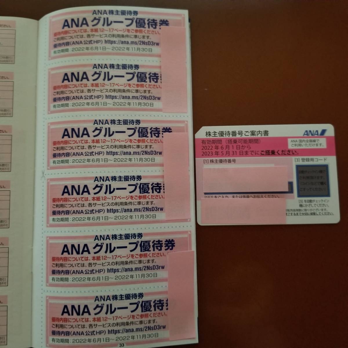 ANA（全日空）株主優待券【1枚】期限2023年5月31日 【送料無料】_画像1