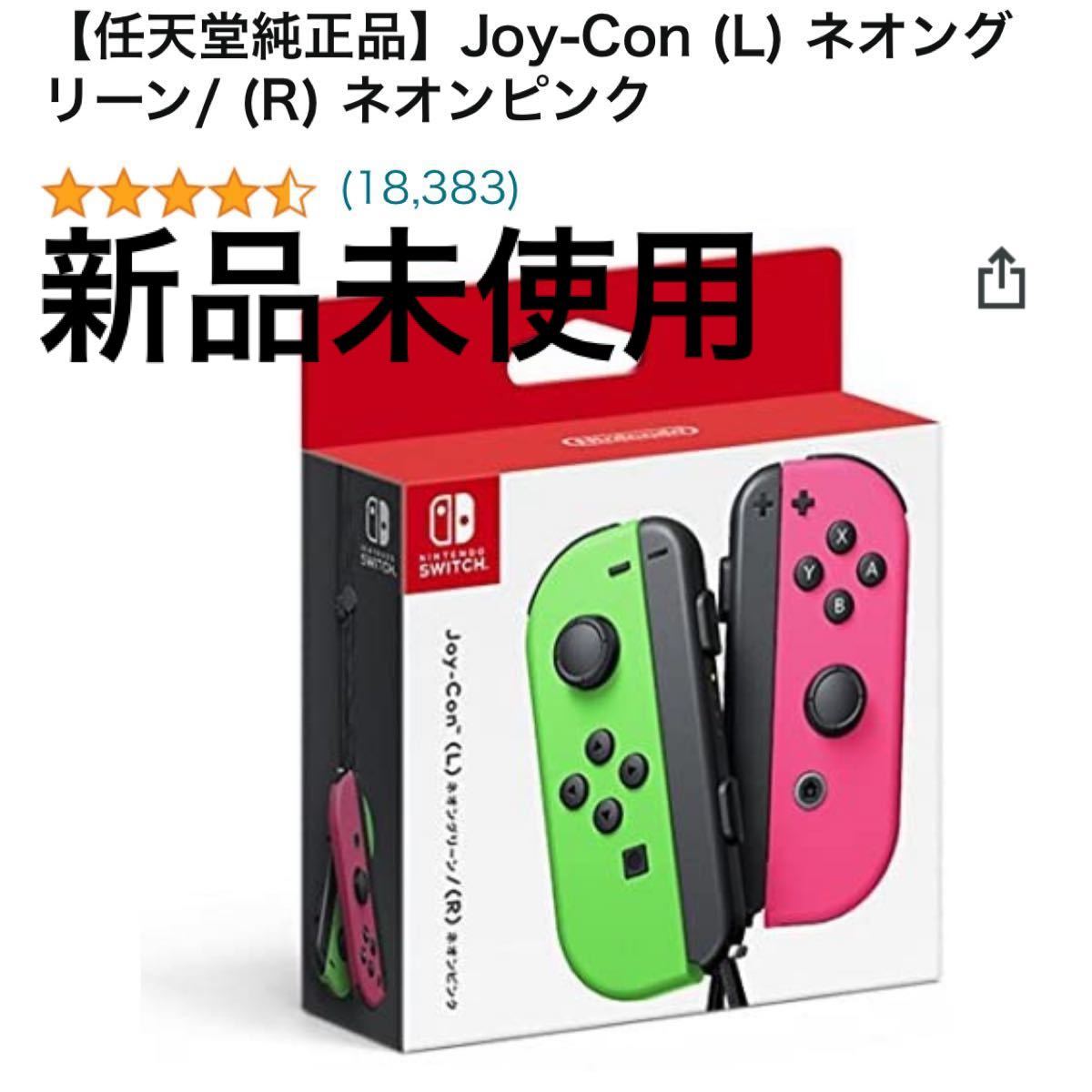 純正　 Nintendo Switch ジョイコン Joy-Con ネオングリーン ネオンピンク