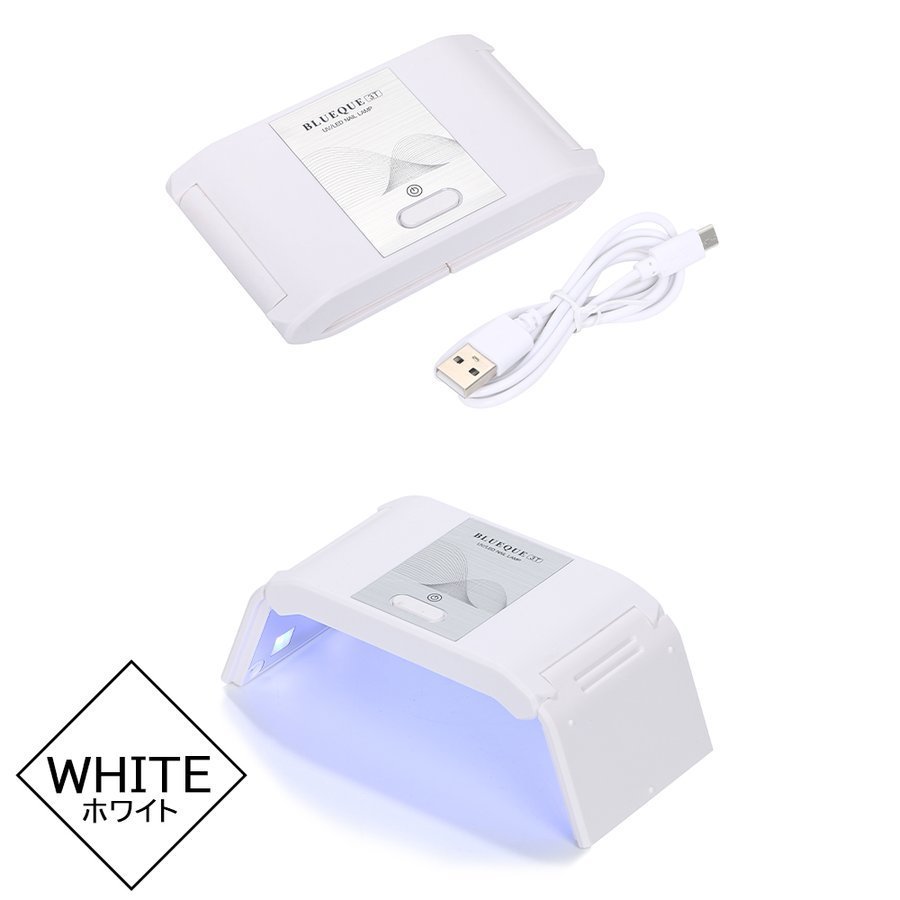ネイルドライヤー LED ネイルライト ジェルネイル ホワイト UV ライト レジン用 硬化ライト タイマー設定可能 折りたたみ式_画像5