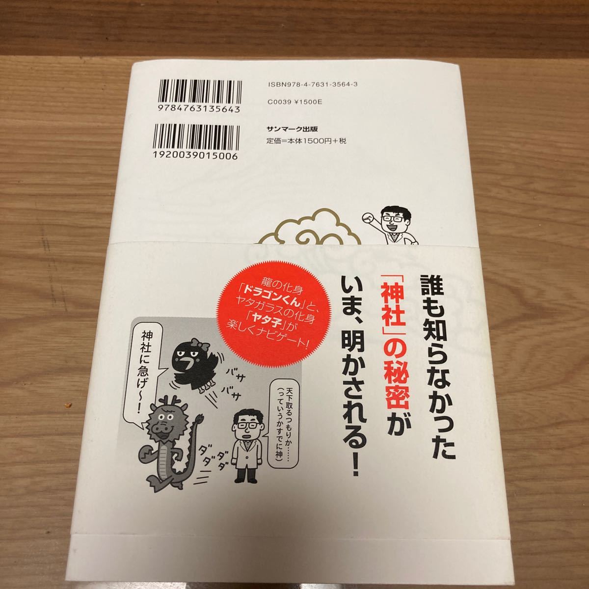 成功している人はなぜ神社に行くのか？