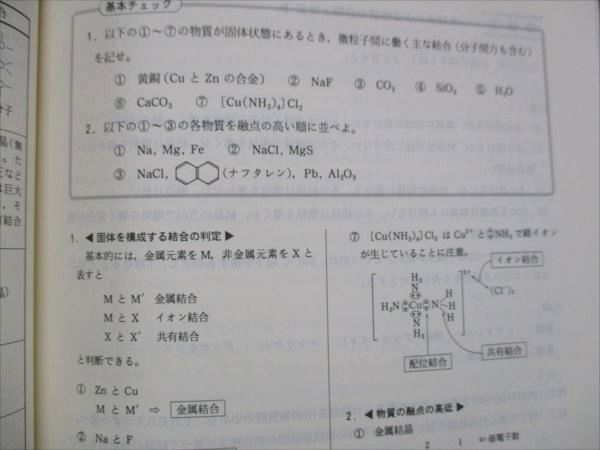駿台 化学S 石川先生板書つき 前期後期全て | www.renewalandreward.com