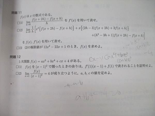 QP90-023 鉄緑会大阪校 高1 数学発展/基礎講座 Ⅰ/Ⅱ/問題集 第1/2部