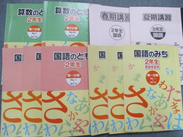 最大49%OFFクーポン 浜学園 小3国語第一 二分冊 kead.al