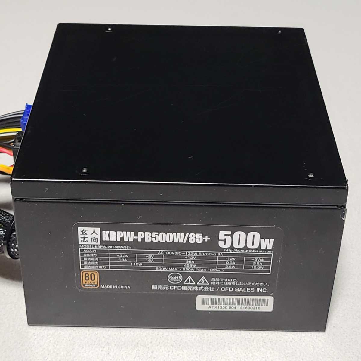 玄人志向 KRPW-PB500W/85+ 500W 80PLUS BRONZE認証 ATX電源 玄人志向 KRPW-PB500W/85+ 500W 80PLUS BRONZE認証 ATX電源