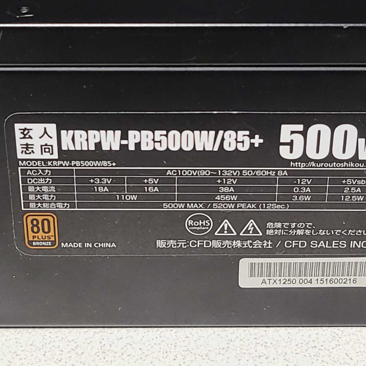 玄人志向 KRPW-PB500W/85+ 500W 80PLUS BRONZE認証 ATX電源 玄人志向 KRPW-PB500W/85+ 500W 80PLUS BRONZE認証 ATX電源