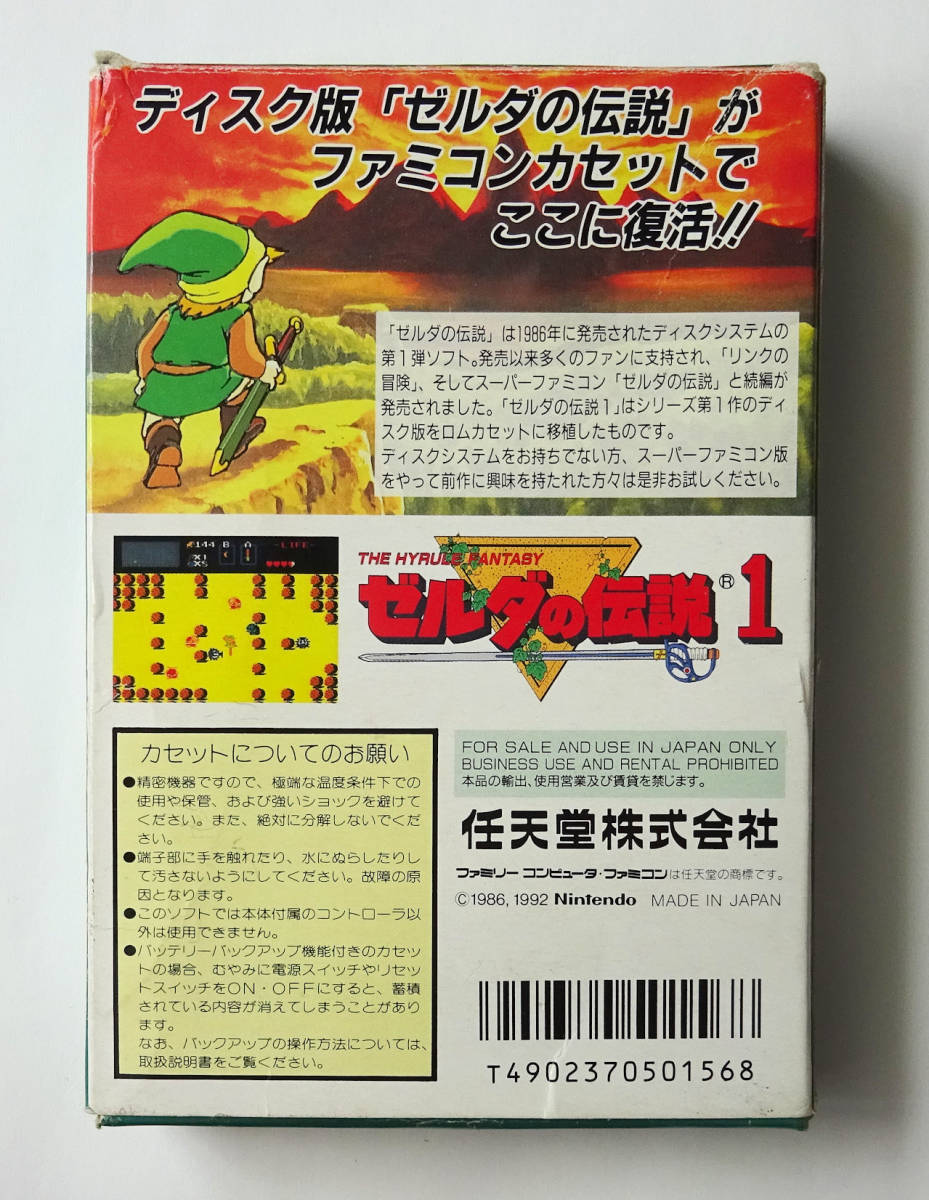 FC ゼルダの伝説1 LEGEND OF ZELDA HYRULE FANTASY [ROMカセット FC ゼルダの伝説1 LEGEND OF ZELDA HYRULE FANTASY [ROMカセット