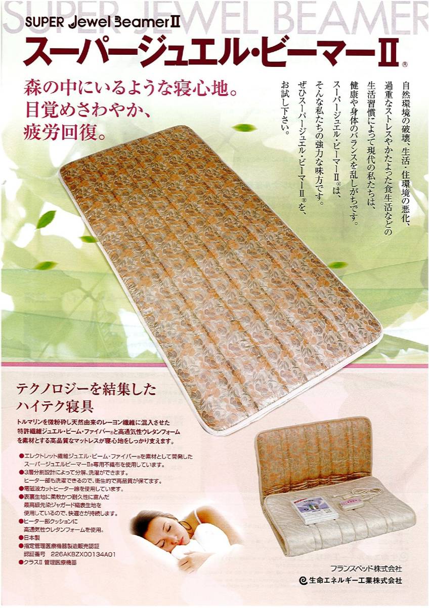 [TI mountain . furniture ]* technology ... did high tech bedding! super jewel * Be ma-Ⅱ! single! Class Ⅱ control medical care equipment . safety!( new goods )