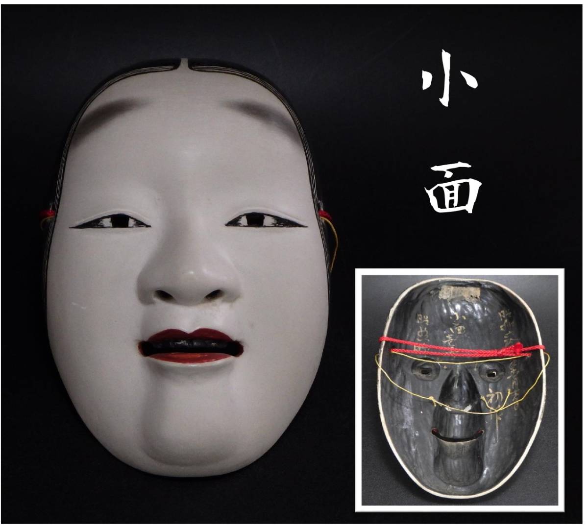 芸術【能面 小面】木彫 日本伝統工芸美術 能面 飾物 Noh mask 女性