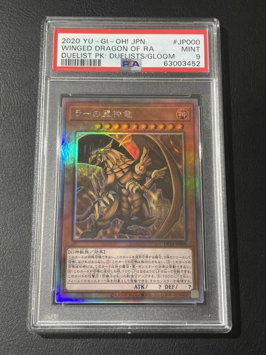 しくお 遊戯王 - 遊戯王 ラーの翼神竜 ホロ PSA 鑑定済みの通販 by