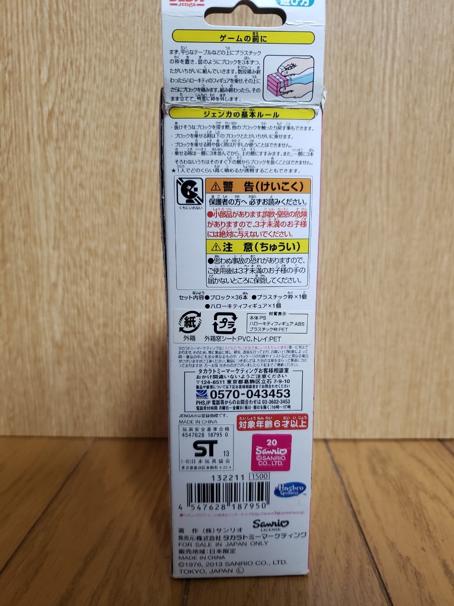 ハローキティ ジェンガジュニア HELLO KITTY タカラトミー ハローキティ ジェンガジュニア HELLO KITTY タカラトミー