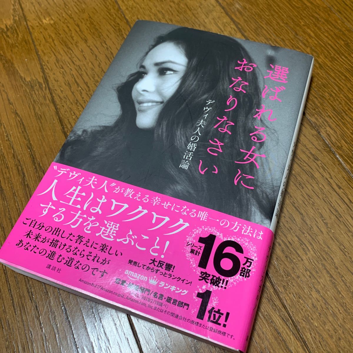 Paypayフリマ 選ばれる女におなりなさい デヴィ夫人の婚活論 ラトナ サリ デヴィ スカルノ 著 Paypayフリマ 選ばれる女におなりなさい デヴィ夫人の婚活論 ラトナ サリ デヴィ スカルノ 著