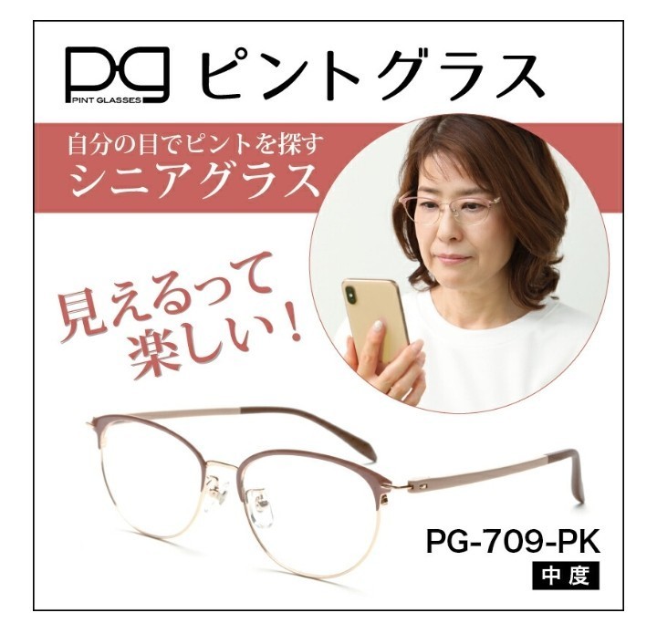 ピントグラス　シニアグラス　老眼鏡　中度レンズ　PG709-BK