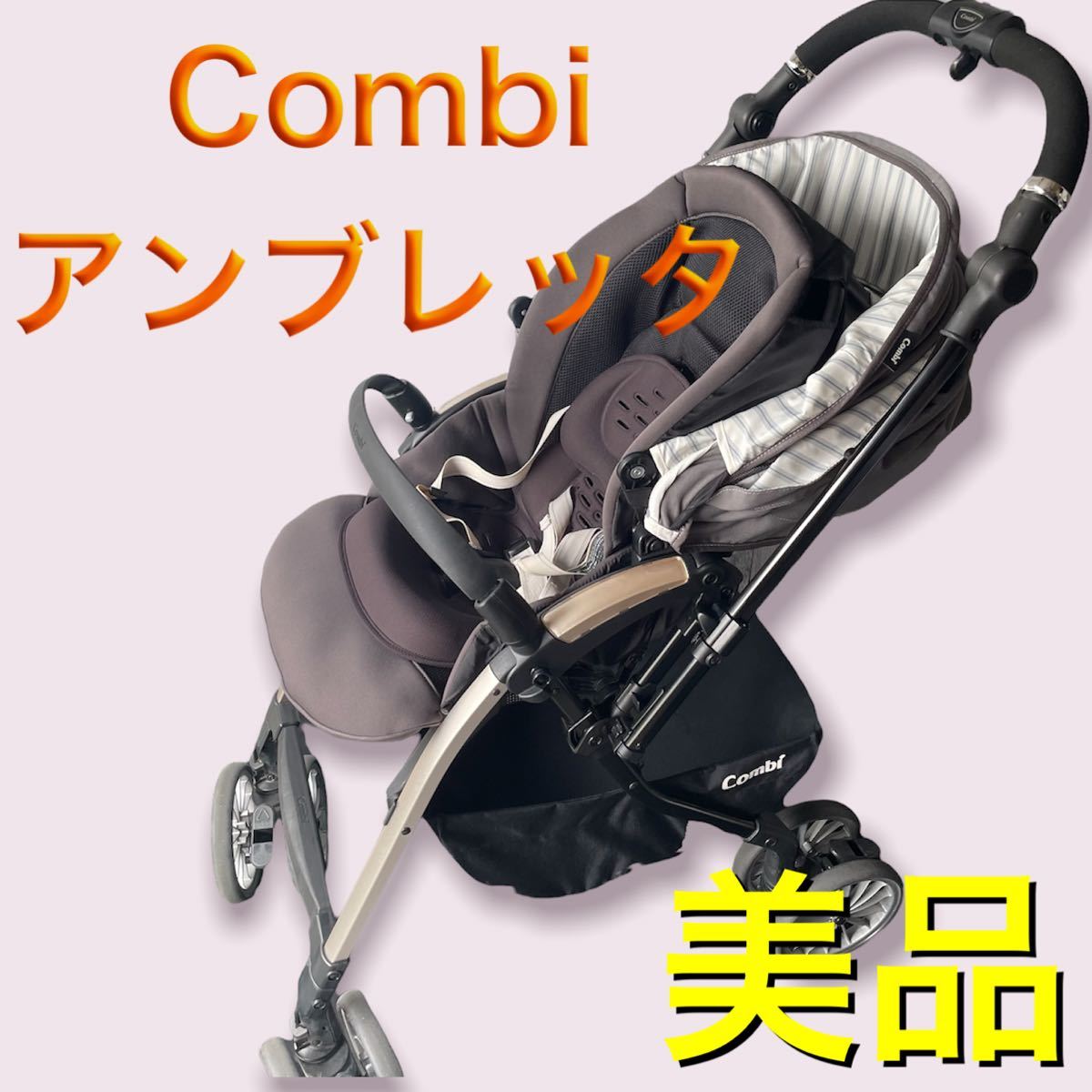 美品 Combi ベビーカー ハイシート アンブレッタ 4キャス エッグ