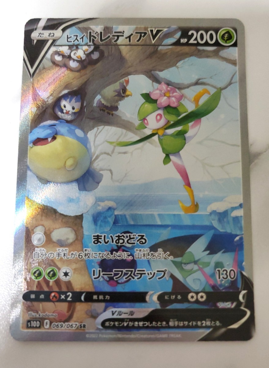 ヒスイドレディアV SA ポケモンカードゲーム|Yahoo!フリマ(旧 ヒスイドレディアV SA ポケモンカードゲーム|Yahoo!フリマ(旧