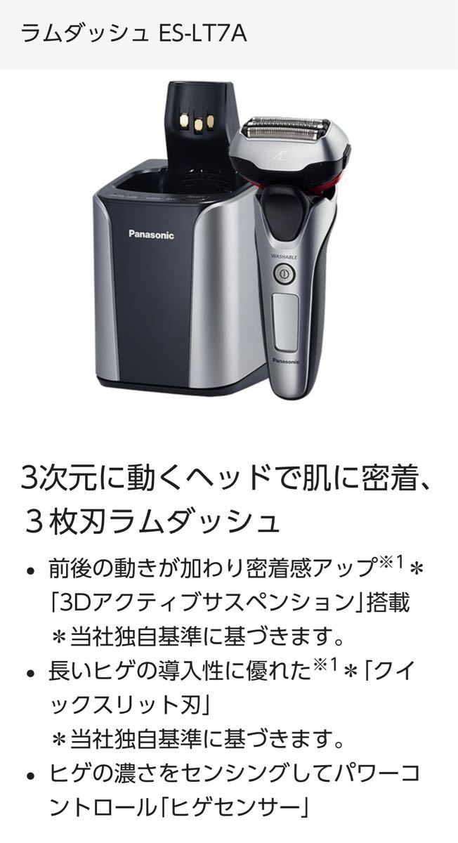 Panasonic メンズシェーバー ラムダッシュ 未使用新品