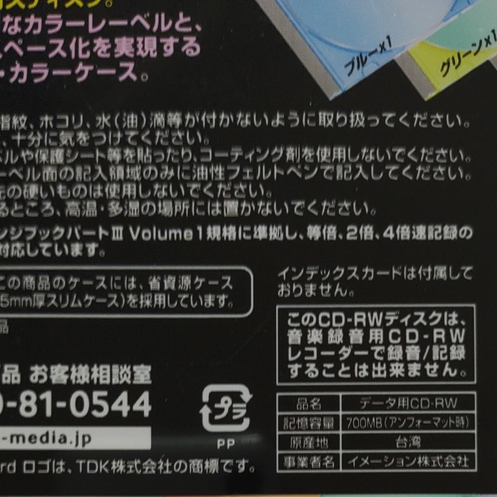 PayPayフリマ|CD-RW データ用 700MB 4倍速 カラーミックス 5㎜厚ケース入り5枚 PayPayフリマ|CD-RW データ用 700MB 4倍速 カラーミックス 5㎜厚ケース入り5枚