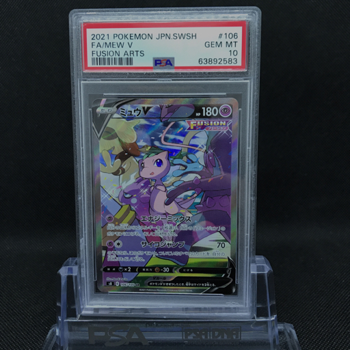 送料360円 1円 美品 PSA鑑定品 PSA10 ポケモンカード ミュウV FUSION ...