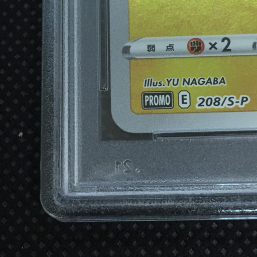 送料360円 1円 美品 PSA鑑定品 PSA10 ポケモンカード ピカチュウ YU NAGABA X PCG CAMPAIGN 同梱NG_画像10