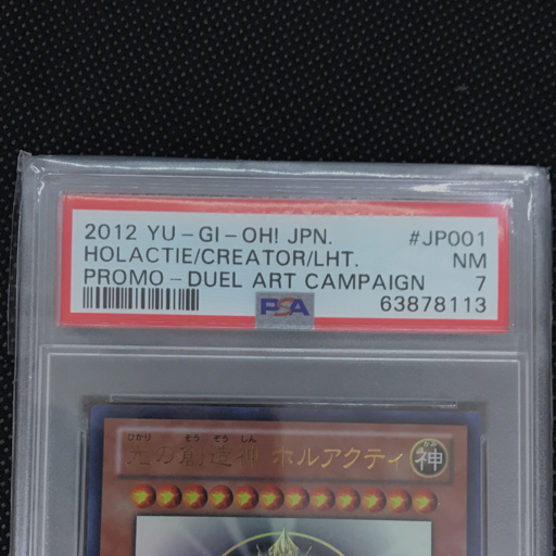 美品 PSA鑑定品 PSA7 遊戯王 カード 光の創造神 ホルアクティ 美品 PSA鑑定品 PSA7 遊戯王 カード 光の創造神 ホルアクティ