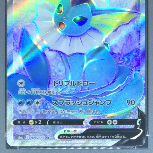 送料360円 1円 美品 PSA鑑定品 PSA9 ポケモンカード シャワーズV EEVEE HEROES 同梱NG_画像4