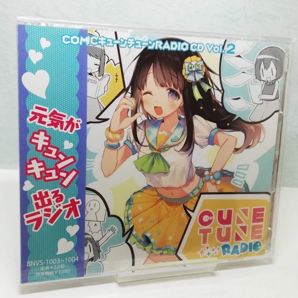 【即決/送料込798円】COMICキューンチューンRADIO CD Vol.2/本多真梨子★未開封の画像1