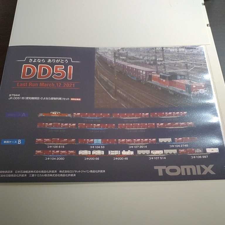 ☆tomix(トミックス)97944 JR DD51形(愛知機関区 さよなら貨物列車 ...