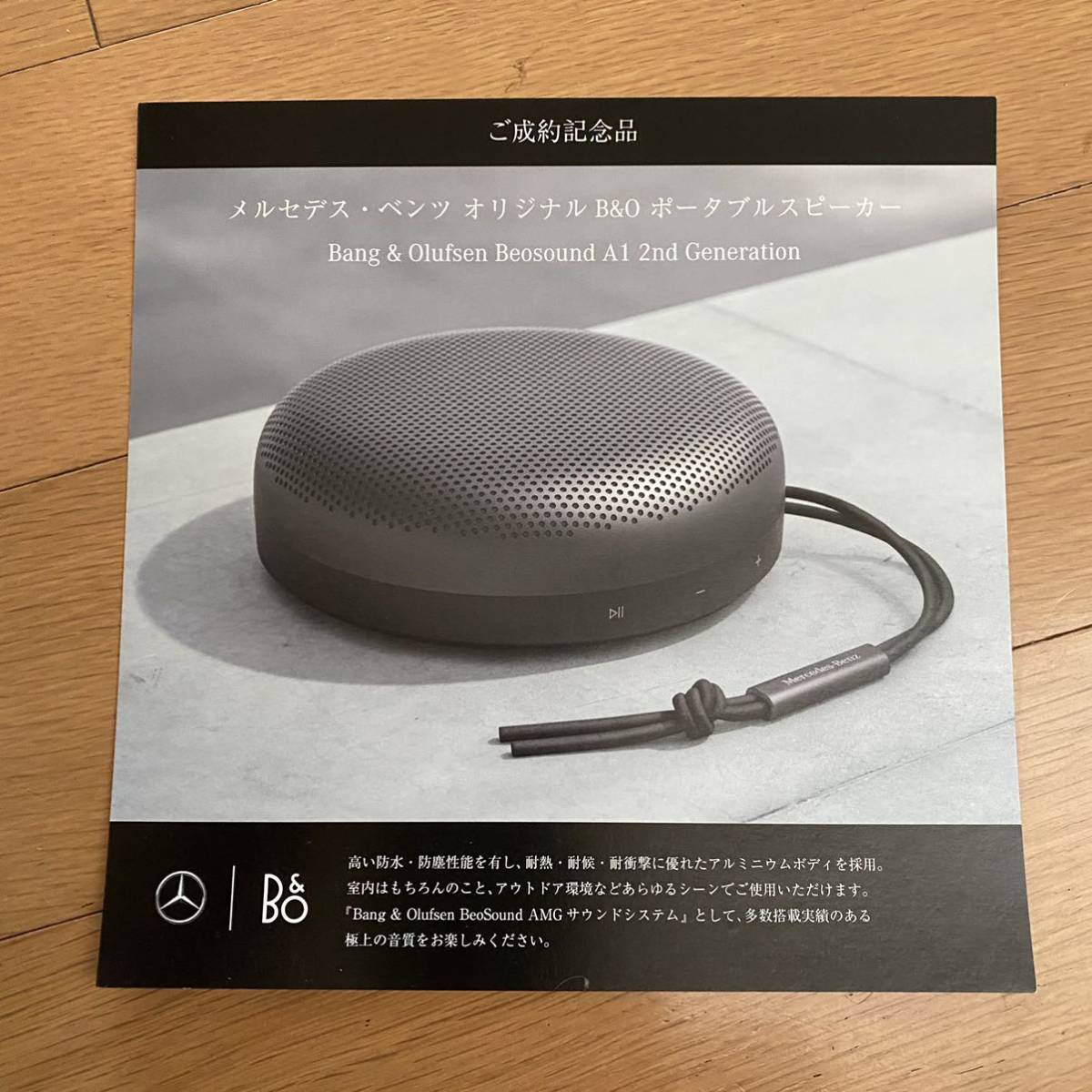 ☆BANG OLUFSEN ベンツコラボスピーカー☆