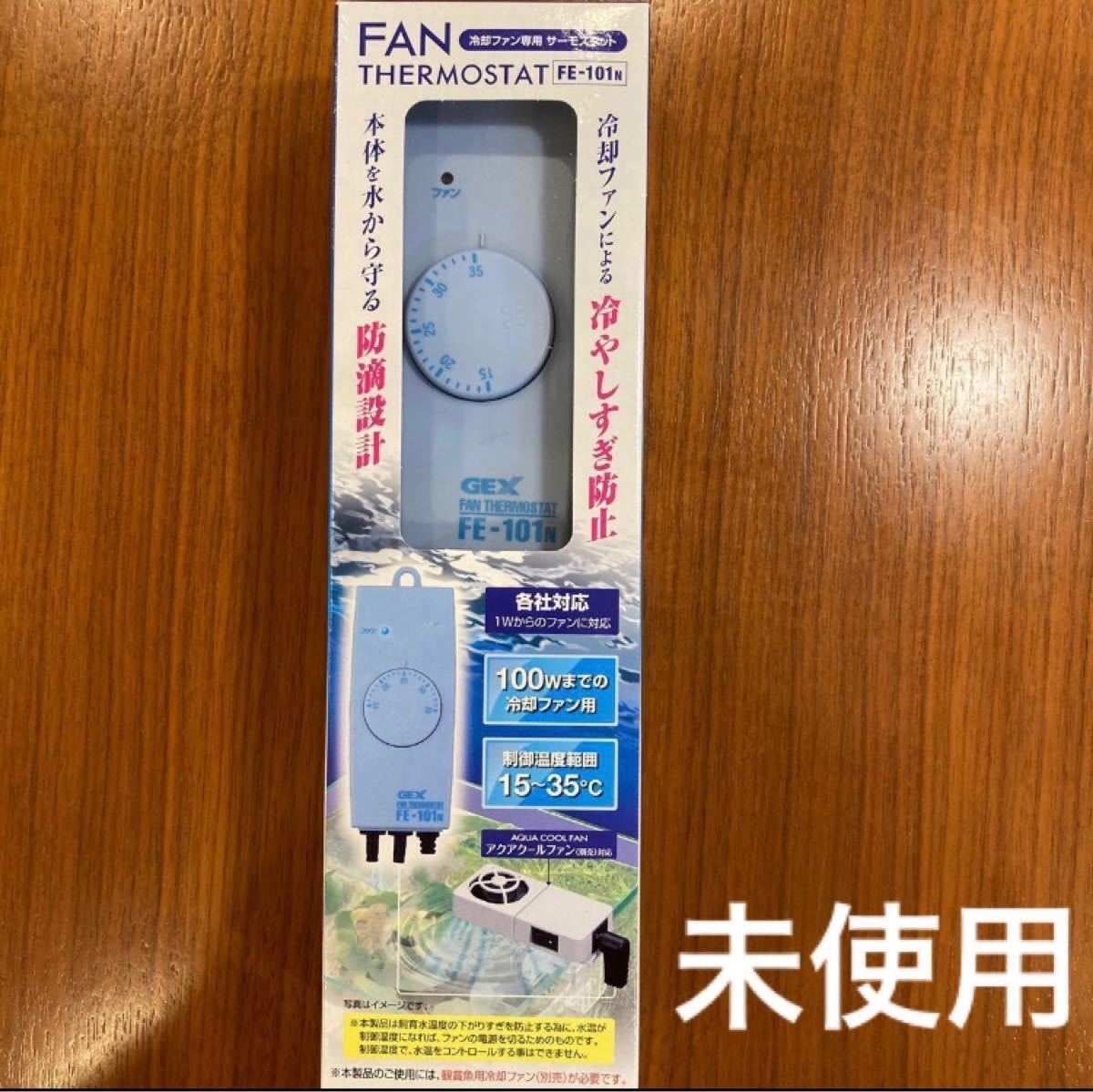 激安 激安特価 送料無料 GEX ファンサーモスタットFE-101N riosmauricio.com 激安 激安特価 送料無料 GEX ファンサーモスタットFE-101N riosmauricio.com