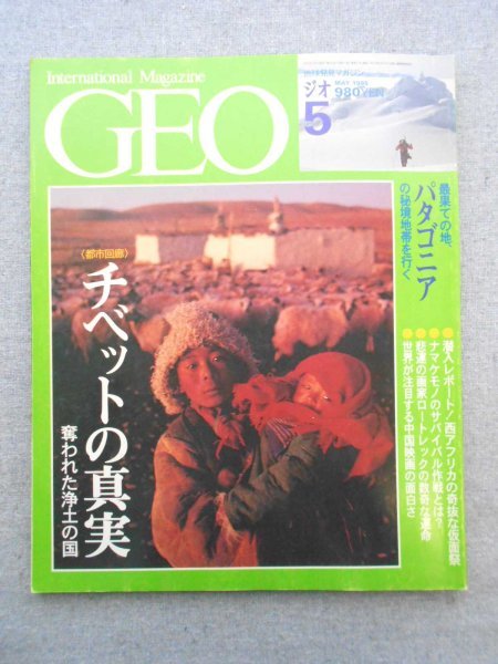  Special 3 80570 / GEO[ geo ]1995 year 5 month month number chi bed. genuine real ~. crack .. earth. country ~. crack. chi bed most ... ground, Patagonia. .. zone . line .