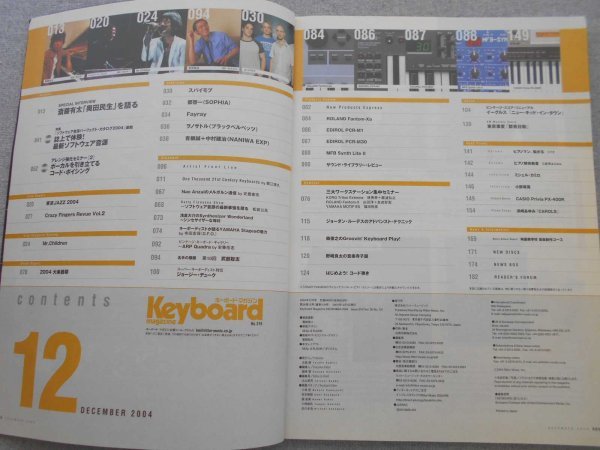 特3 80559 / キーボード・マガジン［Keyboard magazine］2004年12月号 表紙:斎藤有太 特集:誌上で体験!最新ソフトウェア音源 ※付録CDありの画像2