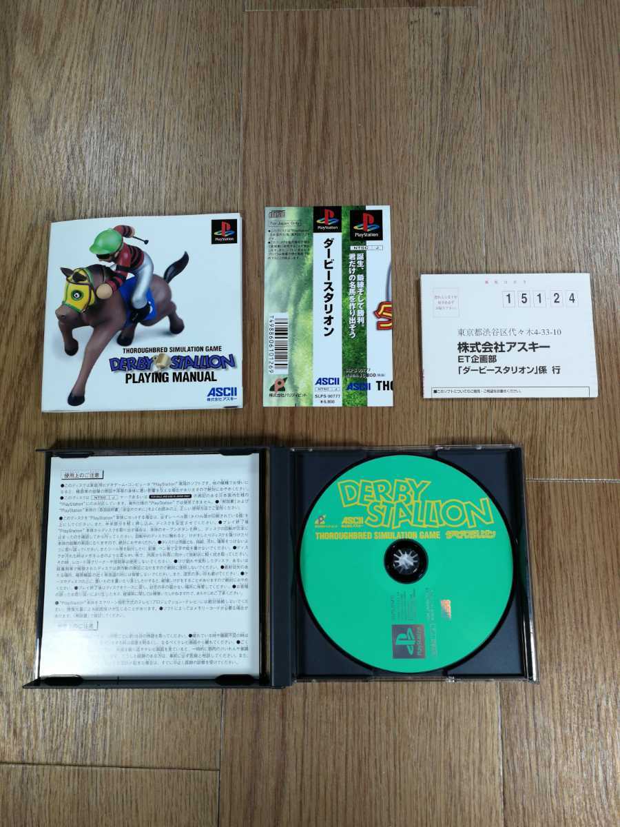 【C1987】送料無料 PS1 ダービースタリオン 攻略本セット 帯付き ( プレイステーション 空と鈴 )