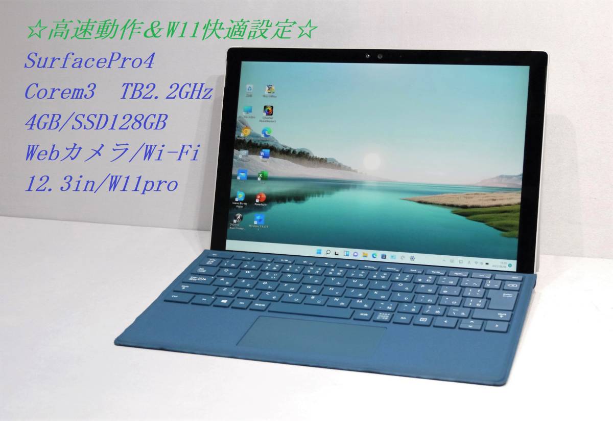 ◇高速動作&W11快適設定 Surface Pro4 / 12.3型 / Core m3 / 4GB