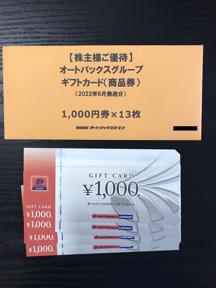 オートバックスセブンの株主優待券11，000円分（1000円券×11枚）-