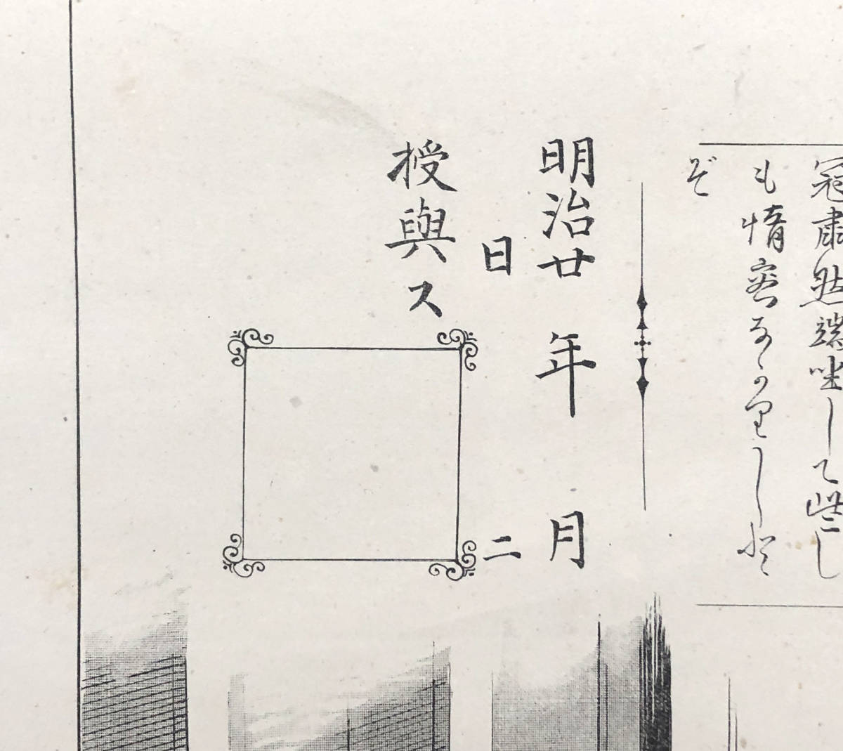 ●紙モノ●『品行端正賞標』1枚 明治26年刊 嶋林専二郎立案 賞状 滋賀県 大津町 学校●戦前 古書 郷土資料 石版画 銅版画_画像4