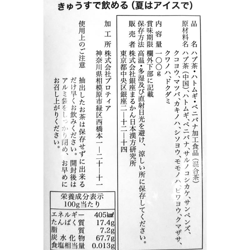 【送料無料】銀座まるかん まるかん茶 3袋セット（can1140a）