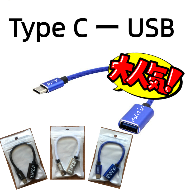 USB TypeC to USB3.0 OTG 変換ケーブル No.8　黒
