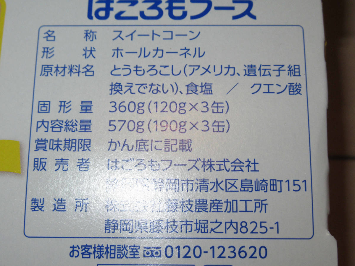 はごろも　シャキッとコーン　190g×15缶　とうもろこし　コーン缶_画像3