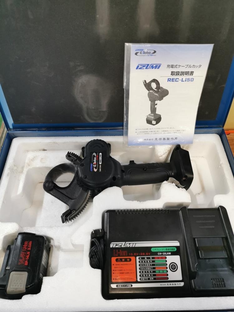 007◇おすすめ商品◇IZUMI 充電式ケーブルカッター REC-LI50