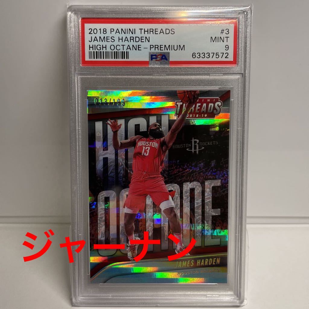 一番の贈り物 【 PSA 9 ジャーナン 】 James Harden 13/199 2018-19