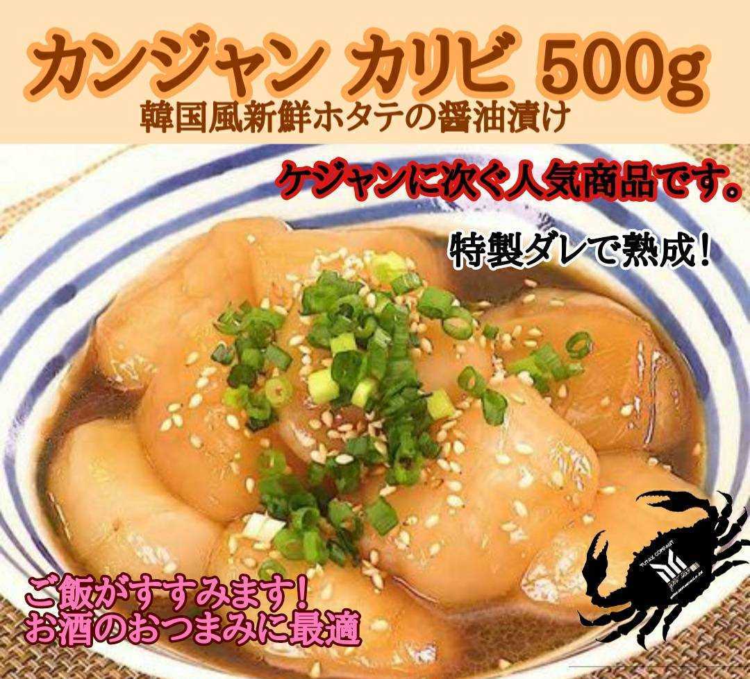  Hokkaido производство гребешок соевый соус ..500.,