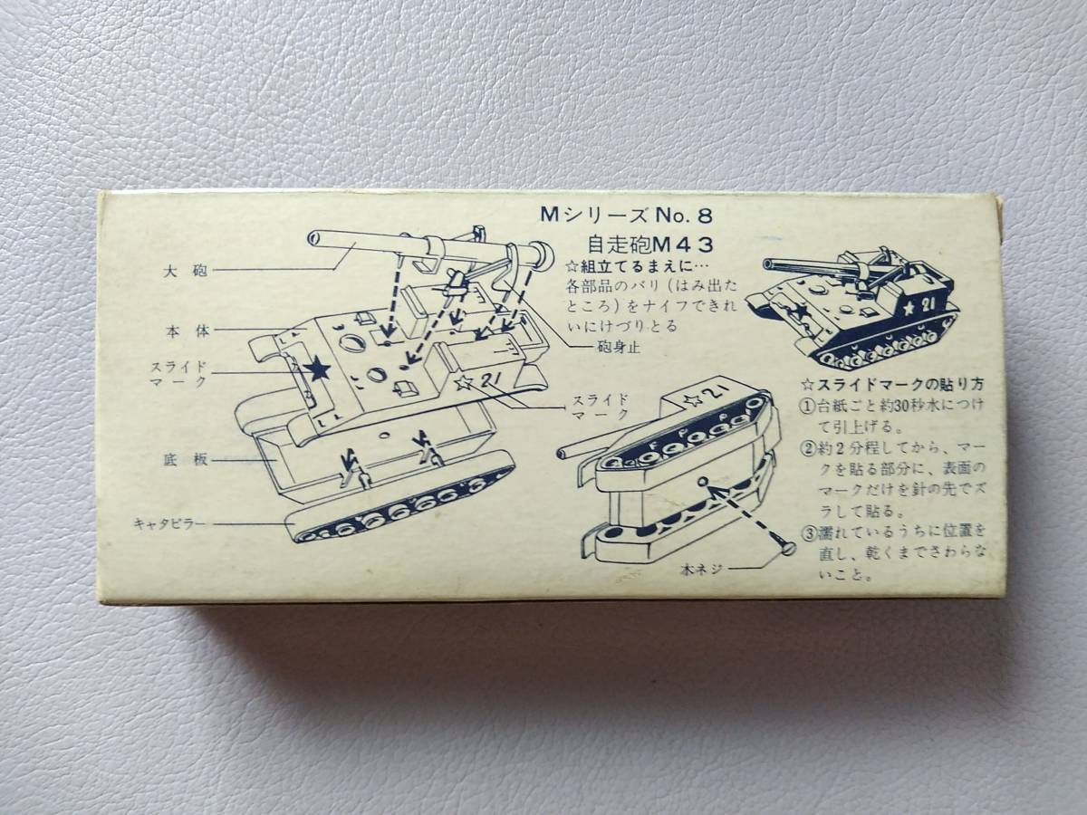 [ Sanwa model / America land army ]M series No.8 M43 self-propelled artillery (T89)[ Press do* Steel * car company / car body :M4 middle tank /25 calibre 8 -inch (203mm)...M1]