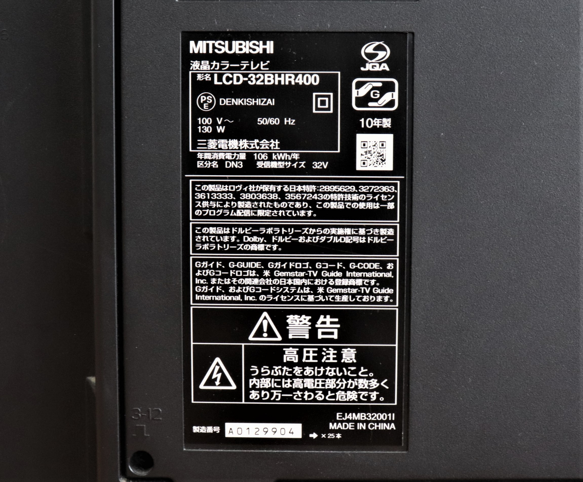 B-CASカード付き】 MITSUBISHI REAL LCD-32BHR400 三菱 32V型 B-CASカード付き】 MITSUBISHI REAL LCD-32BHR400 三菱 32V型